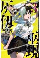 Kaijin Fugeki: Rozżarzone dusze 03